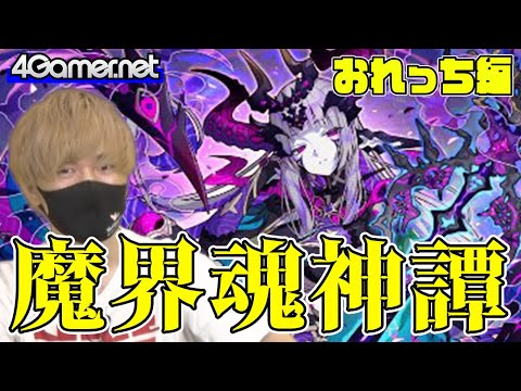 【サモンズ】おれっち編：11.5周年ハーフアニバーサリーイベント「魔界魂神譚」（魔界の闇刻姫アズラ / 魔蝕の妖精霊リィリス）【4GamerSP】