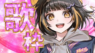 【歌枠】皆さんお久しぶりです！ねるです！歌わせて頂きます【Karaoke / 中学生 / 歌い手】 #shorts