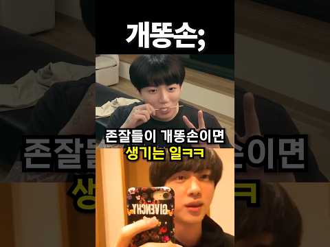 존잘들이 개똥손이면 생기는 일 #shorts #아이돌