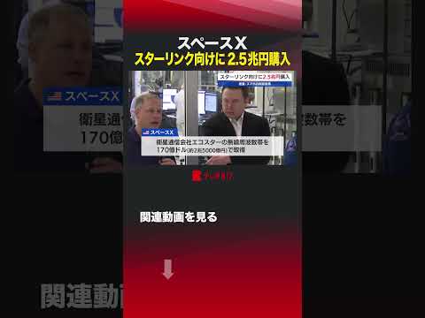 スペースXのスターリンク拡大計画と衛星通信の展望 サムネイル