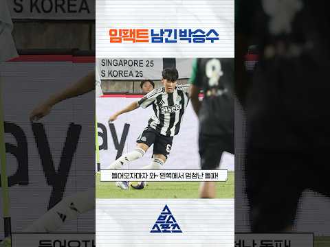 첼지현피셜: 에디 하우 감독 깜짝 놀람😉#shorts