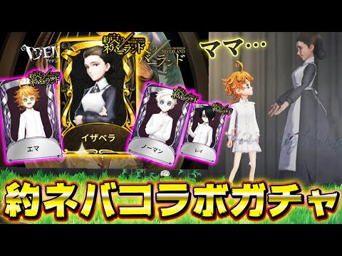 【第五人格】約束のネバーランドコラボガチャの演出が神過ぎて泣ける...【２人実況】【IdentityV】【アイデンティティV】