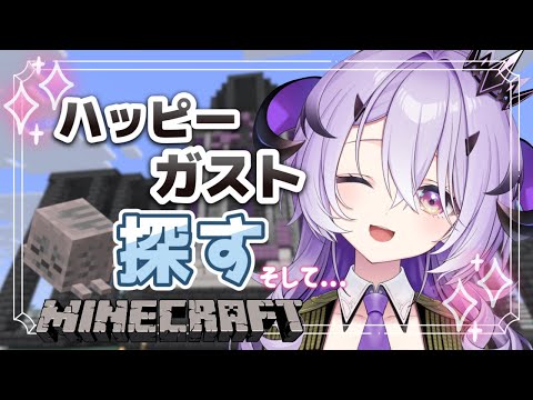 『Minecraft』デビュー3か月なのでハッピーガスト探してそれから.......ᐣ.ᐟ『綺音れむ / Varium』