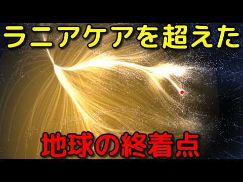 私たちは宇宙をどのように移動し、どこへ向かうのか?