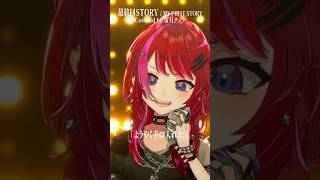 Rock Vsingerが「最終回STORY / MY FIRST STORY」本気で歌ってみた！【宙月ティラ】