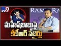 KTR comments on Mahesh Babu movie @ Spirit of Hyderabad