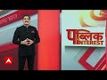 Public Interest: भजन लाल के मंत्री बाबू लालू ये क्या बोल गए? | Rajasthan Politics | ABP News  - 04:41 min - News - Video
