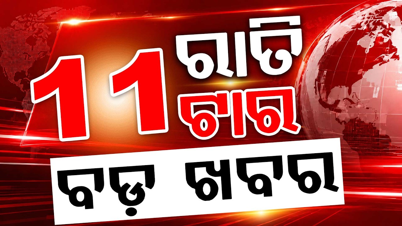 11 PM Headlines | 01 Aug 2026 Today Top News | Big Breaking | Odisha Update | Argus News