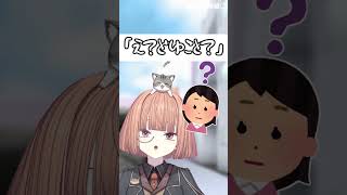 それ、田舎でしか「き」にしないよ  【 maŸUko / #Vtuber #Shorts 】