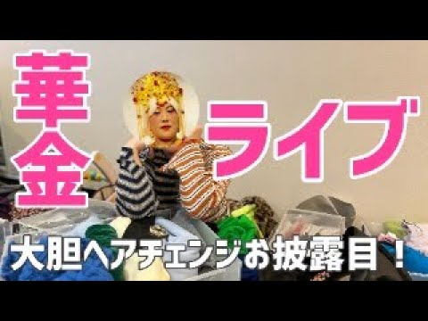 大胆にヘアチェンジしたからお披露目するね！