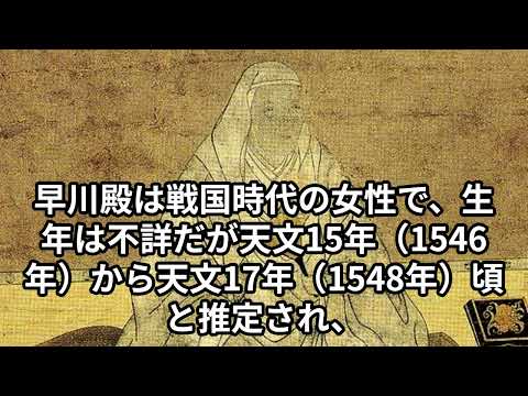 早川殿の生涯 夫と共に生きることを選んだ女l