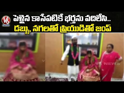 Hyd: Bride runs away with lover after few minutes of marriage Hyd: Bride runs away with lover after few minutes of marriage