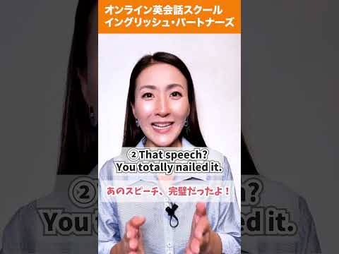 【レイニー先生のショート英語】“You nailed it!”の“nail”ってどういう意味?#英会話 #英語学習 #英会話海外留学 #英語 #留学 #海外
