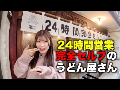 100%自分で作るセルフのうどん屋さんがあった。