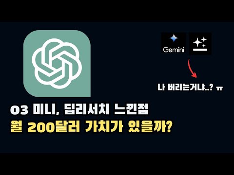 ChatGPT는 역시 ChatGPT다 (ft. o3 mini , o3 mini high ,GPT 딥리서치)
