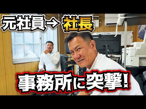 資材置き場に事務所に高級車！？ミッチー社長の会社に突撃！荒れていた時期から社長になるまでを振り返る！！