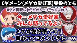【葛葉】0ダメだった髪ともの"メダカ愛好家ネタ"をイジるらっだぁと葛葉【赤髪のとも/らっだぁ/切り抜き/apex】