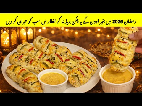 Ramzan Special Chicken Bread Without Oven | Easy Cheesy Iftar Snack Recipe