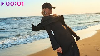 Настасья — Ветер и вода | Official Audio | 2025