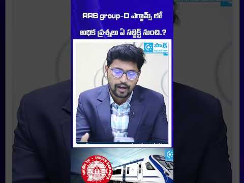 RRB Group D High Scoring Topics | Group D Syllabus | #question #sakshieducation