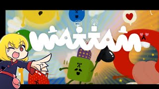 【Wattam】誕生日には謎ゲーをプレイするのだよ