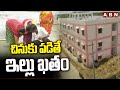చినుకు పడితే .. ఇండ్లు ఖతం | Double Bedrooms Situation In Khammam | KCR | ABN Telugu