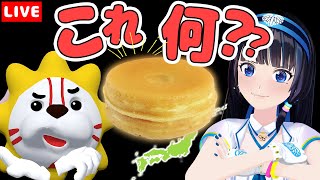 【ご協力をお願いします！】あの名前、お宅ではなんてーの？【#葵の生放送】