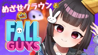 【Fall Guys】秋の大運動会！転んでも転んでも立ち上がれ🍂【参加型】【スナイプ◎】