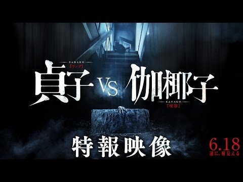 Sadako Vs Kayako Trailer Del Terrorifico Croossover Entre La Senal Y La Maldicion