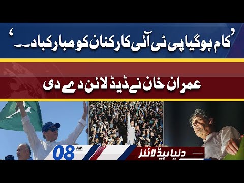 Imran Khan Final Announcement | Dunya News Headlines 08 AM | 26 May 2022