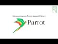 Parrot Asteroid Smart — медиа-станция — видео обзор 130.com.ua