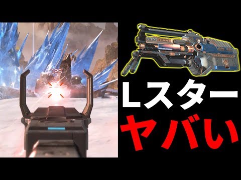 シーズン4は『Lスターとセンチネル』が最強と一目でわかる動画 | Apex Legends