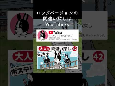ショート #間違い探し #アハ體驗