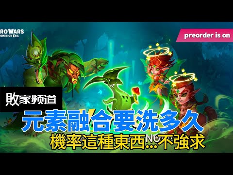 Hero Wars Taiwan Guide 元素融合SOS，無課怎麼玩?
