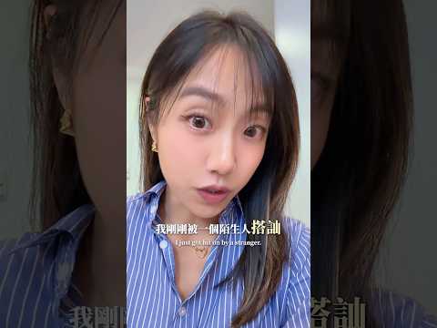 我是搭訕者最怕遇到的那種人⋯