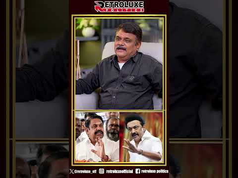 எடப்பாடி போல் கேள்வி கேக்காதீங்க ஸ்டாலின் போல் பதில் சொல்லாதீங்க! #krishnavel #dmk #tvk #retroluxe