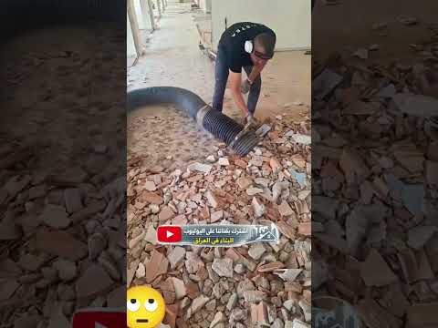 ادوات أو آلات إزالة #انقاض_البناء