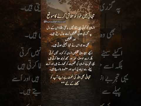 #huroofehikayat #islam #urdu #quotes #feelings #urdulines #lines #poetry #sadpoetry #sadurdulines