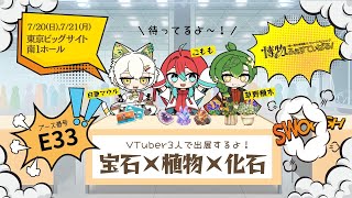 【雑談】博ふぇす準備するよ～～～【宝石研磨師見習い Vtuber】