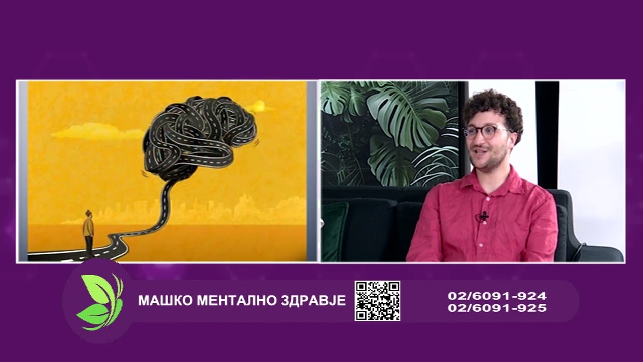 Фактор здравје - Машко ментално здравје