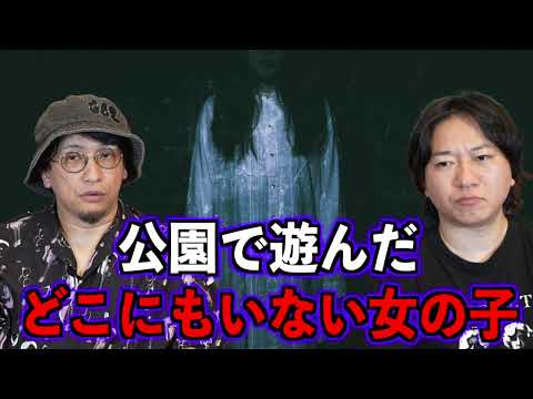 【お便り回】公園で遊んだどこにもいない女の子【投稿】