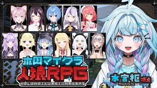 【 #ホロマイクラ人狼RPG 】初マイクラ人狼❕白すぎる視点【水宮枢／FLOW GLOW】#hololiveDEV_IS