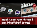Google ने अपने Play Store से हटाए 10 भारतीय एप, Anupam Mittal ने कहा- देश के लिए काला दिन