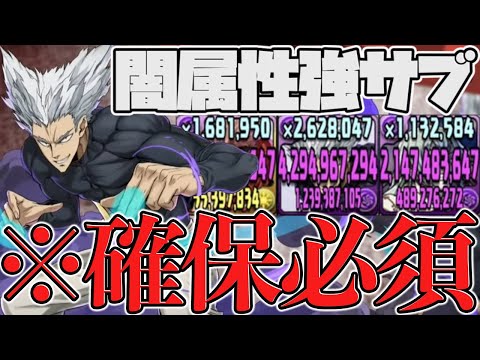ガロウ×虎杖×真人ループが強すぎる！このキャラ、取らなきゃ後悔します。四次元攻略【パズドラ】