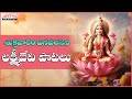 శుక్రవారం వినవలసిన  లక్ష్మీదేవి పాటలు  | Godess Maha Lakshmi Devotional Songs | Vishnu Priya
