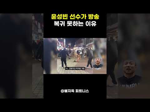 윤성빈이 방송 복귀 '못'하는 진짜 이유...