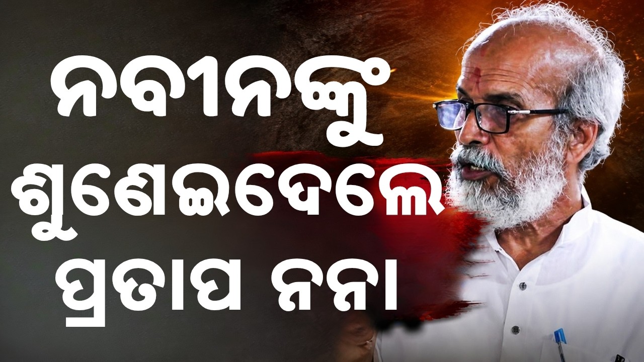 Pratap Sarangi Slams Naveen Patnaik Over Double Standards | Political War of Words | Argus News