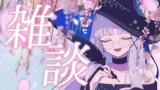 【夜活】カトシェリ春の雑談まつり【華糖シェリー/ハコネクト】#雑談 #初見さん大歓迎