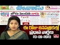LIVE : Today Important Headlines in News Papers | News Analysis | 20-09-2023 | hmtv News LIVE