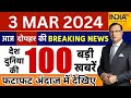 Super 100 LIVE: BJP Candidate List | Jayant Chaudhary | Lok Sabha Election 2024 | PM Modi | News